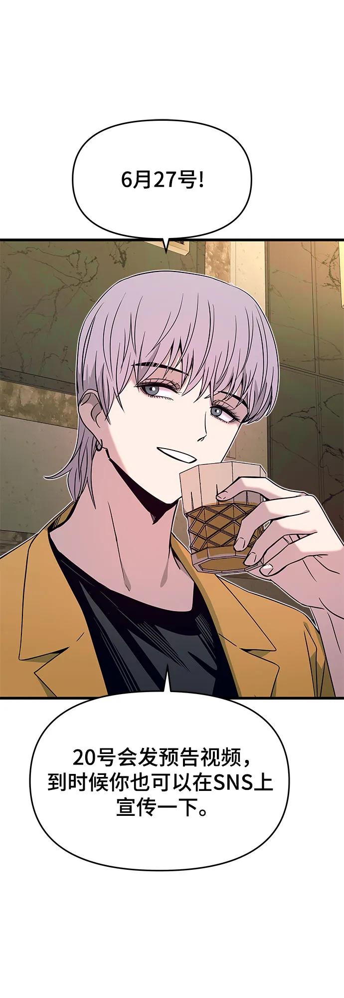 《末班车上的Crush》第32话 第47页