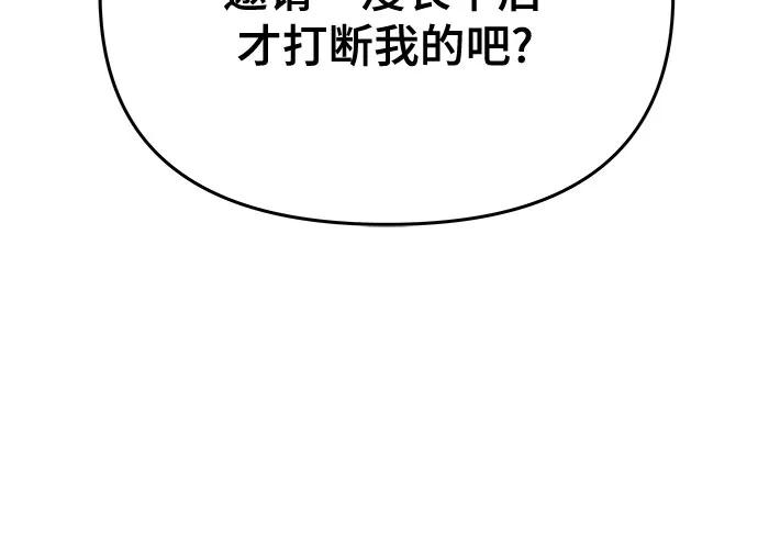 《末班车上的Crush》第32话 第78页