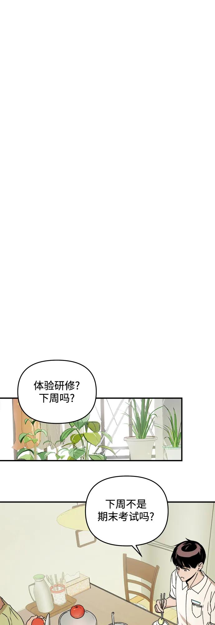 《溺爱之渊》第32话 依次(2) 第44页