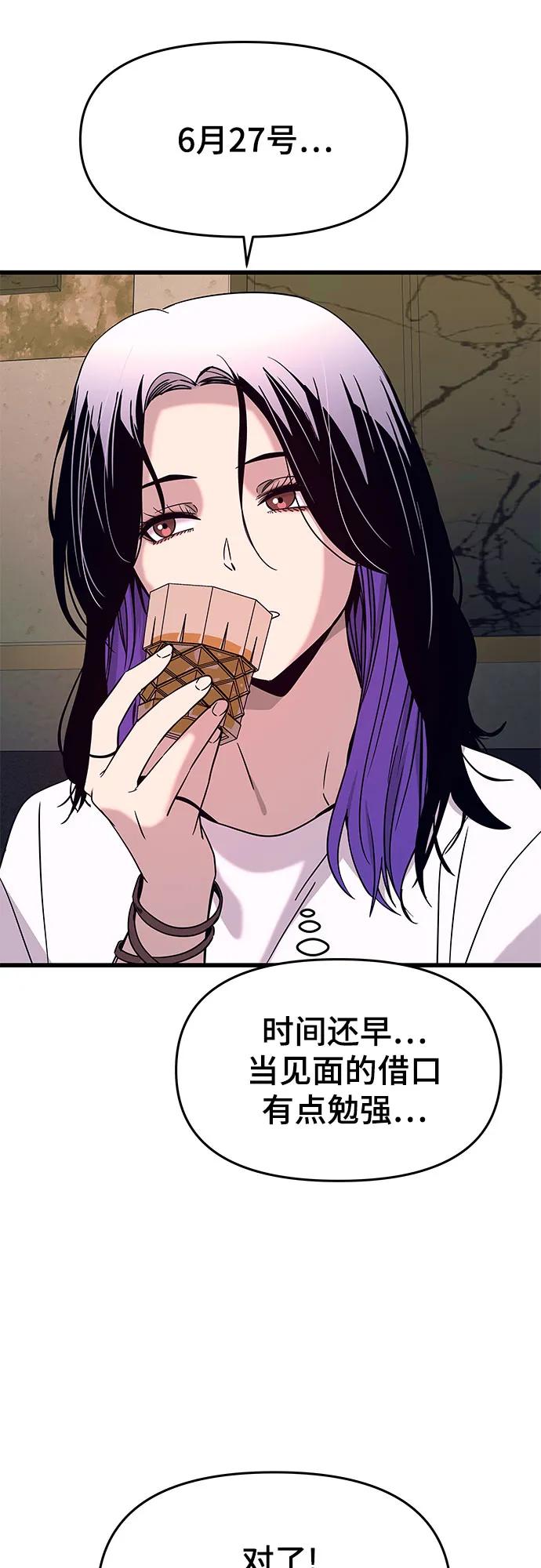 《末班车上的Crush》第32话 第48页