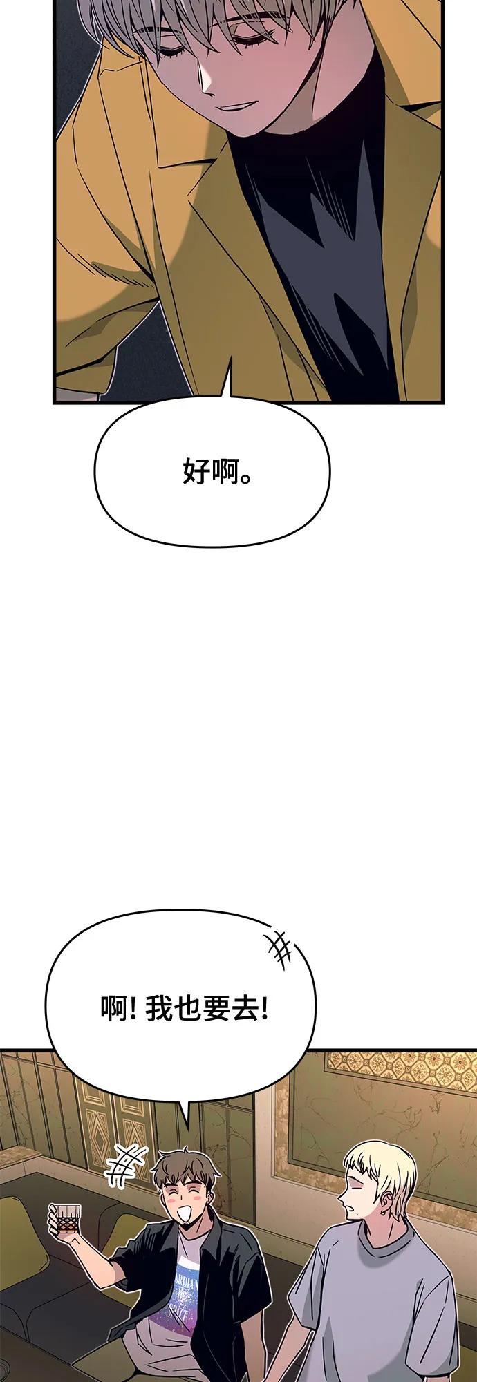 《末班车上的Crush》第32话 第71页