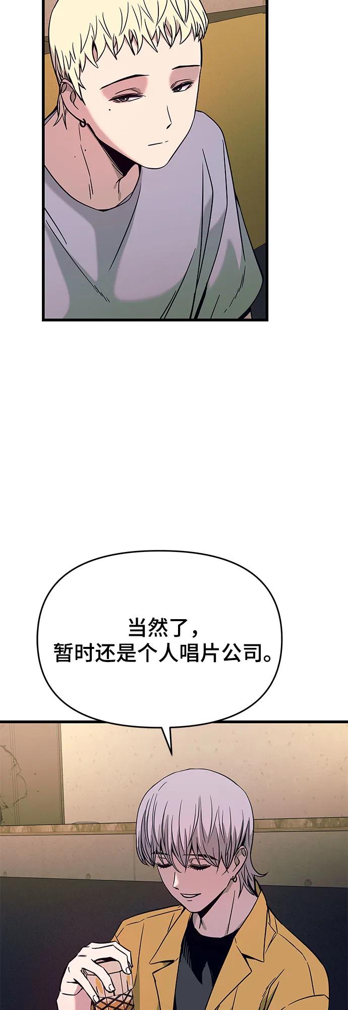 《末班车上的Crush》第32话 第63页