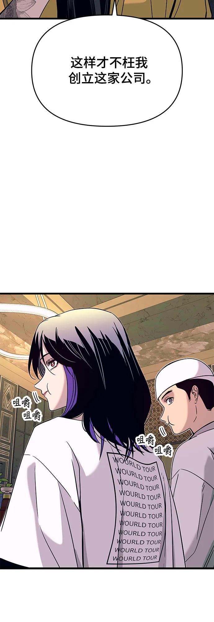 《末班车上的Crush》第32话 第67页