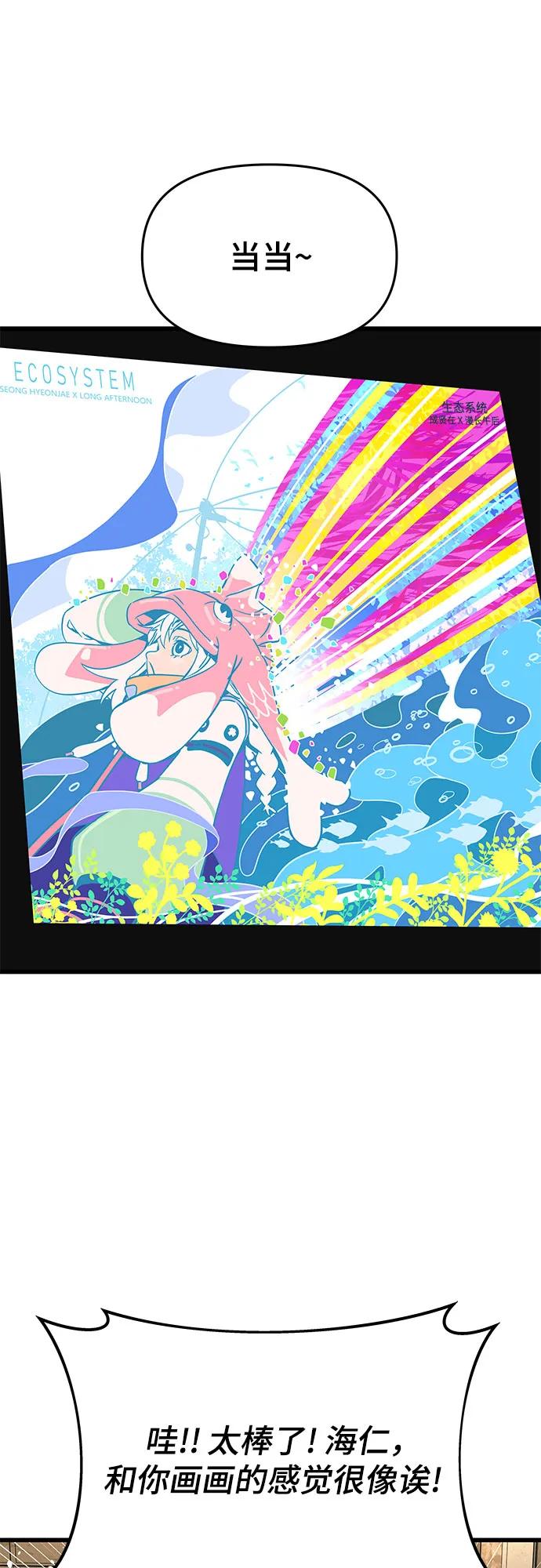 《末班车上的Crush》第32话 第50页