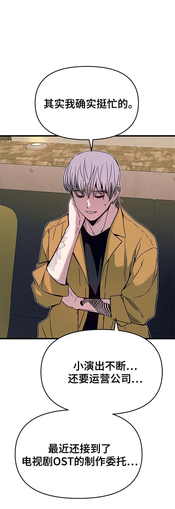 《末班车上的Crush》第32话 第59页