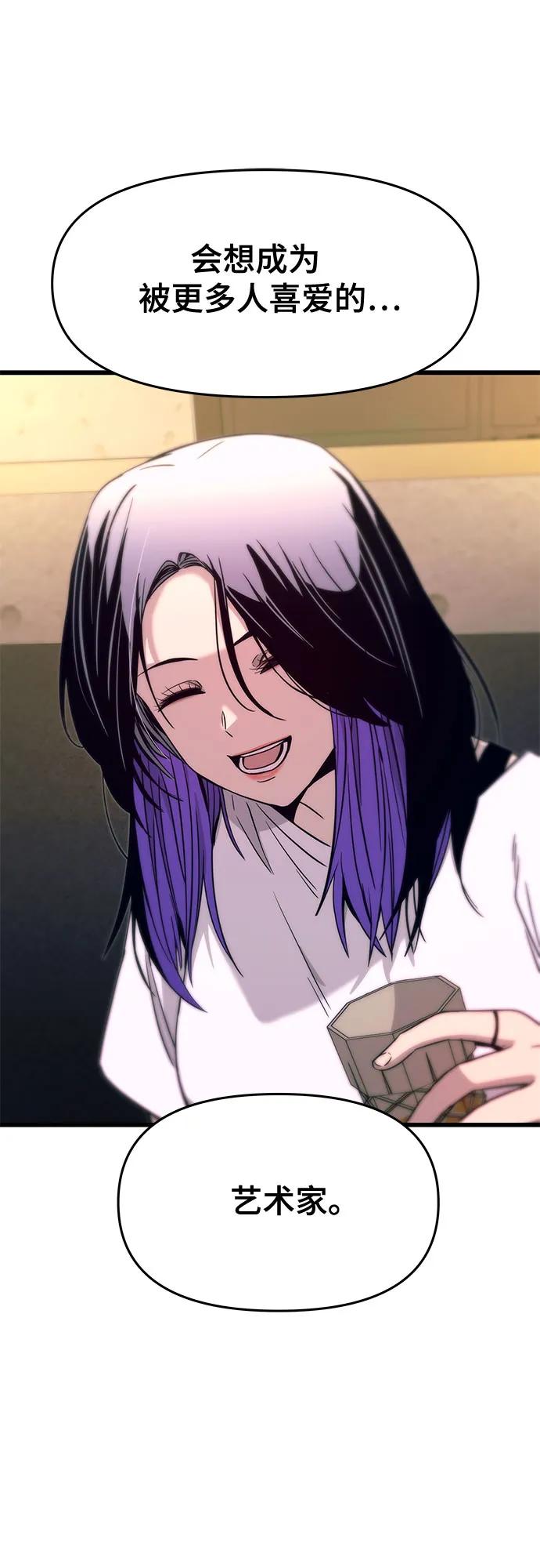 《末班车上的Crush》第32话 第87页