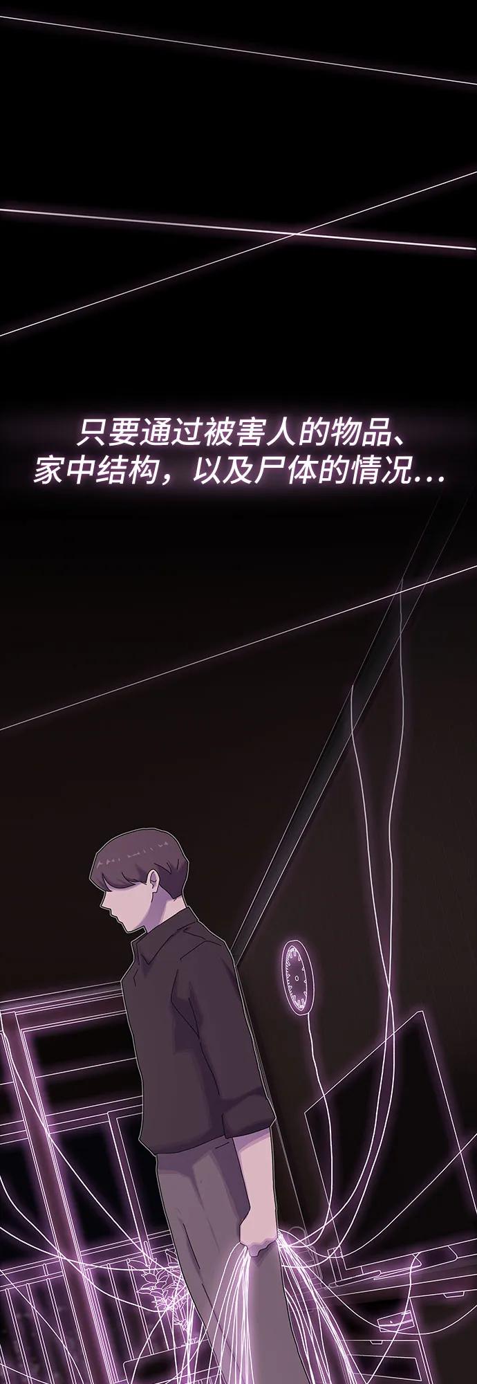 《天才解读世界》第32话 第24页