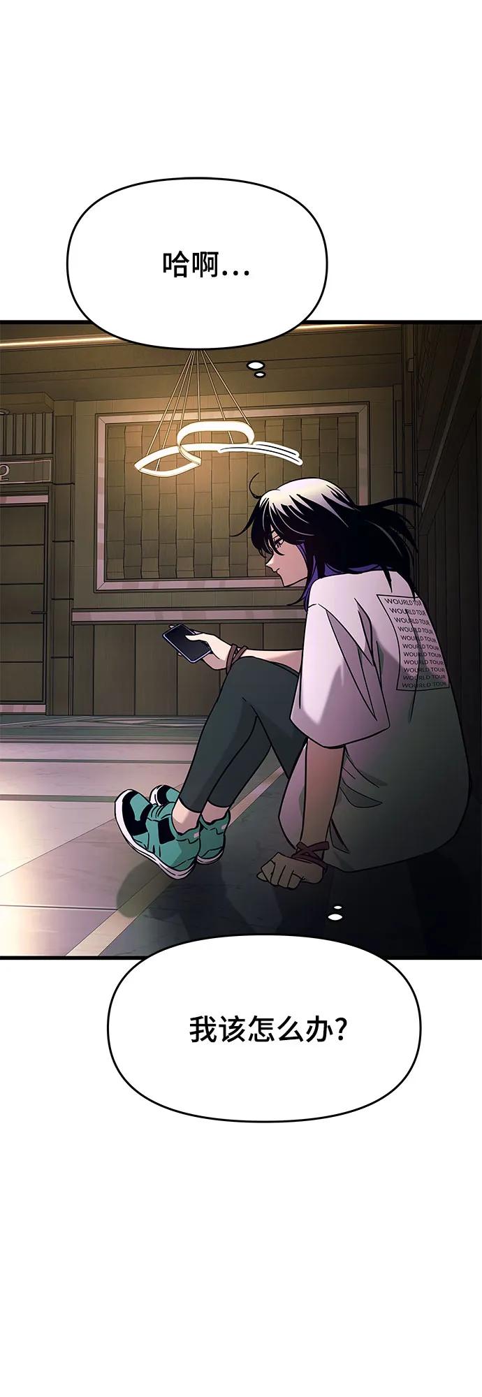 《末班车上的Crush》第32话 第98页