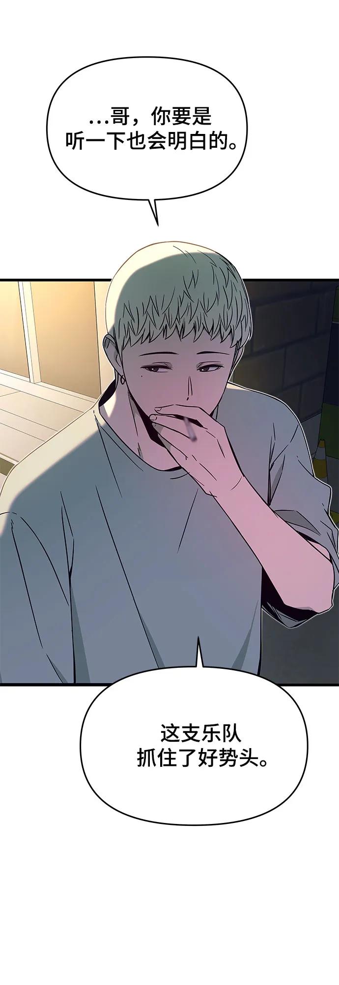 《末班车上的Crush》第32话 第91页