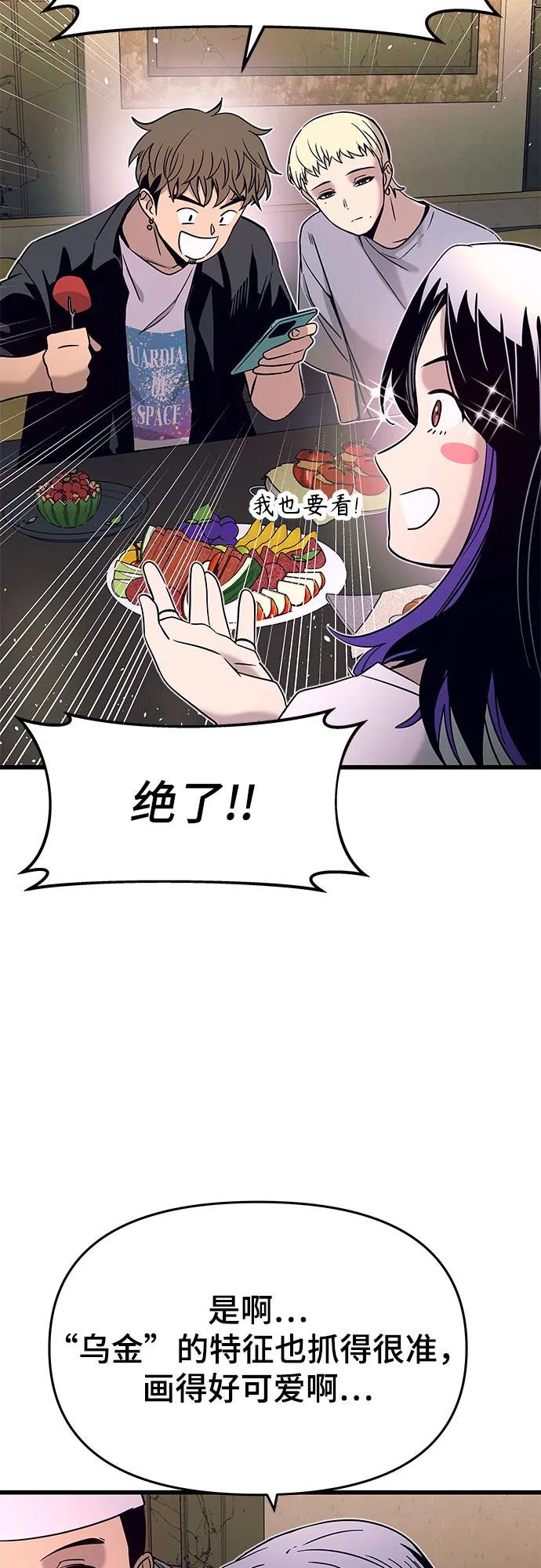 《末班车上的Crush》第32话 第51页
