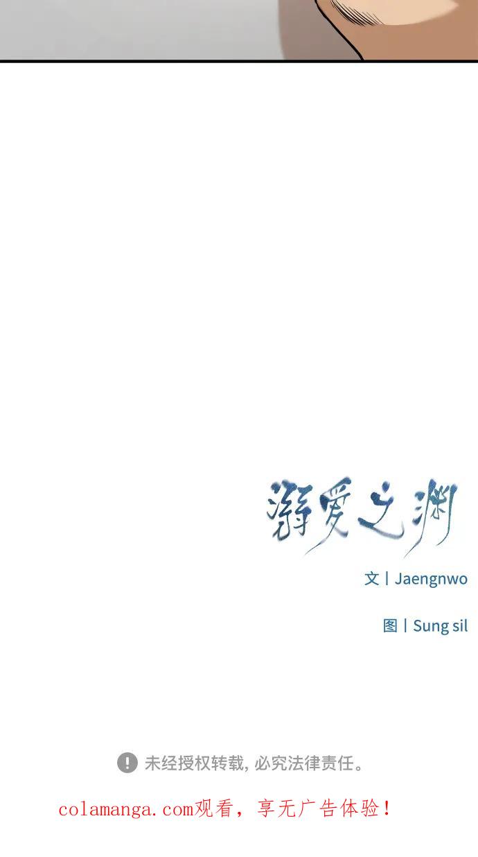 《溺爱之渊》第32话 依次(2) 第57页