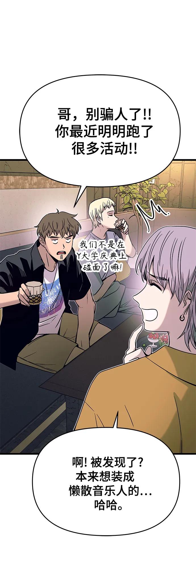 《末班车上的Crush》第32话 第58页