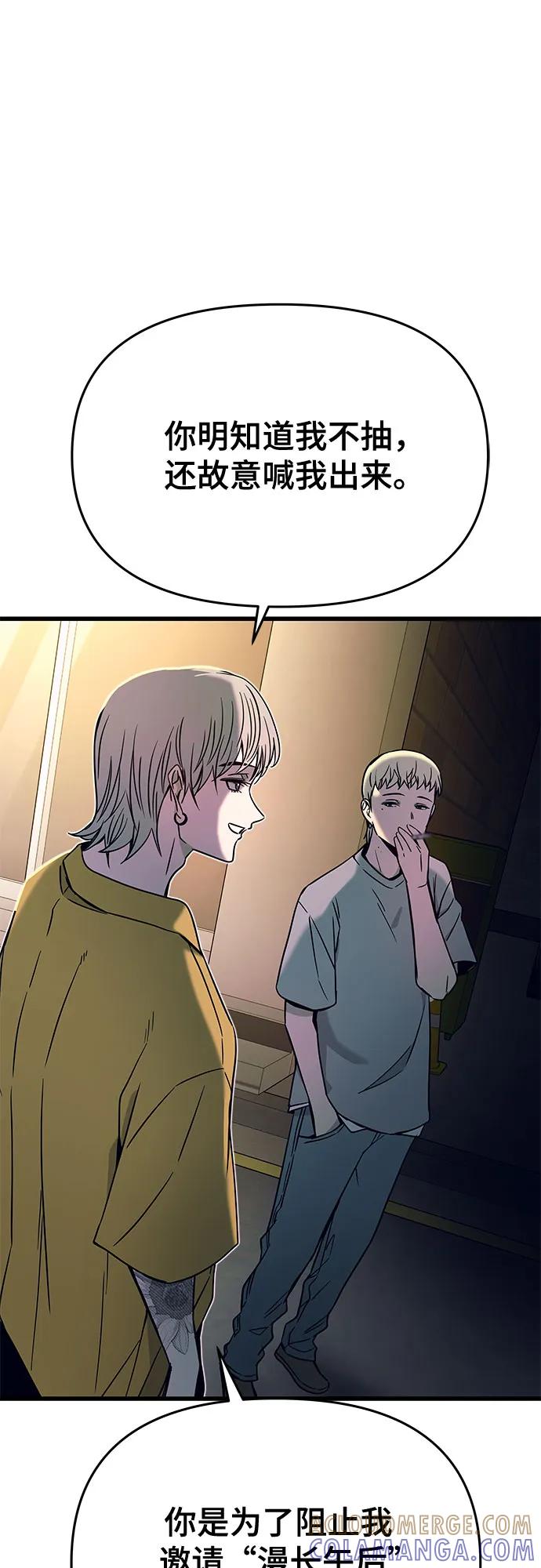 《末班车上的Crush》第32话 第77页