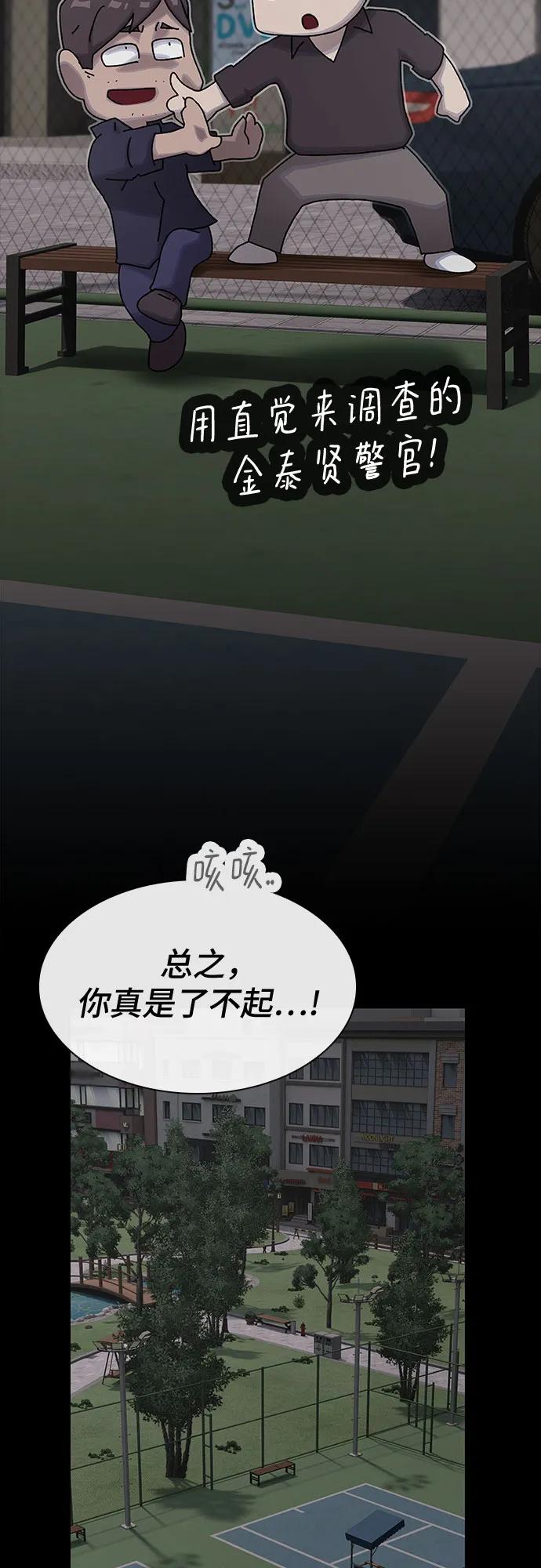 《天才解读世界》第32话 第18页