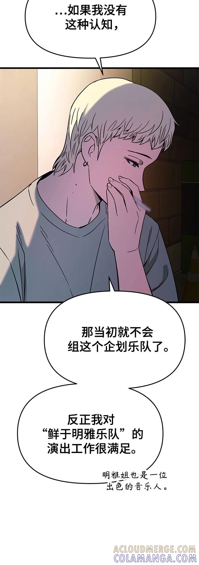 《末班车上的Crush》第32话 第89页