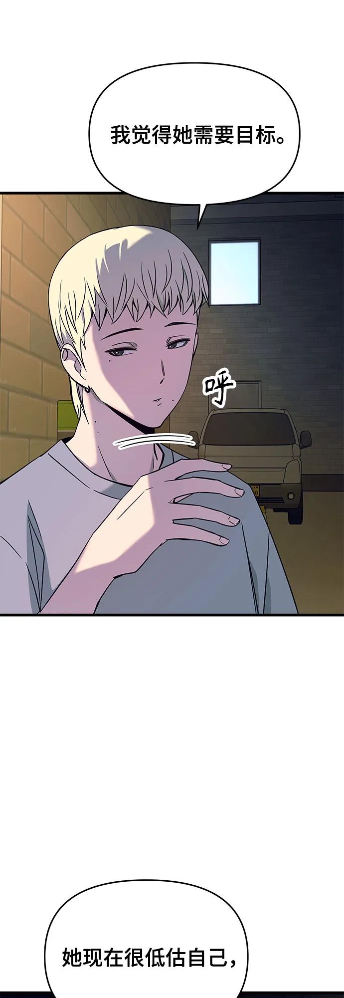 《末班车上的Crush》第32话 第84页