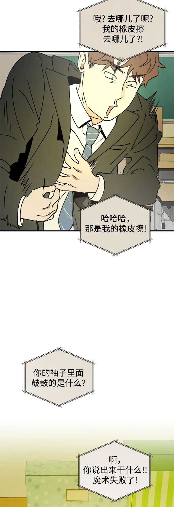 《溺爱之渊》第32话 依次(2) 第42页