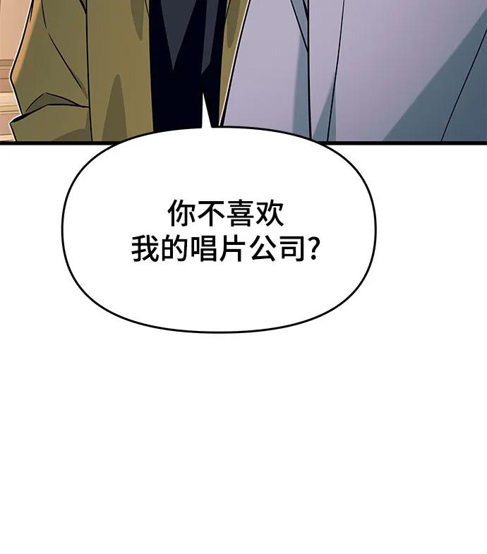 《末班车上的Crush》第32话 第75页