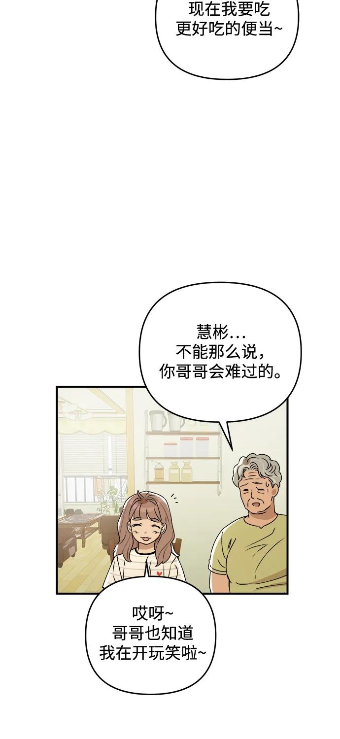 《溺爱之渊》第32话 依次(2) 第47页
