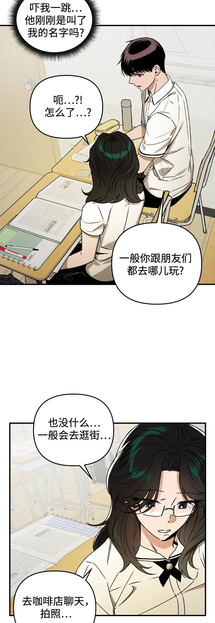 《溺爱之渊》第32话 依次(2) 第54页