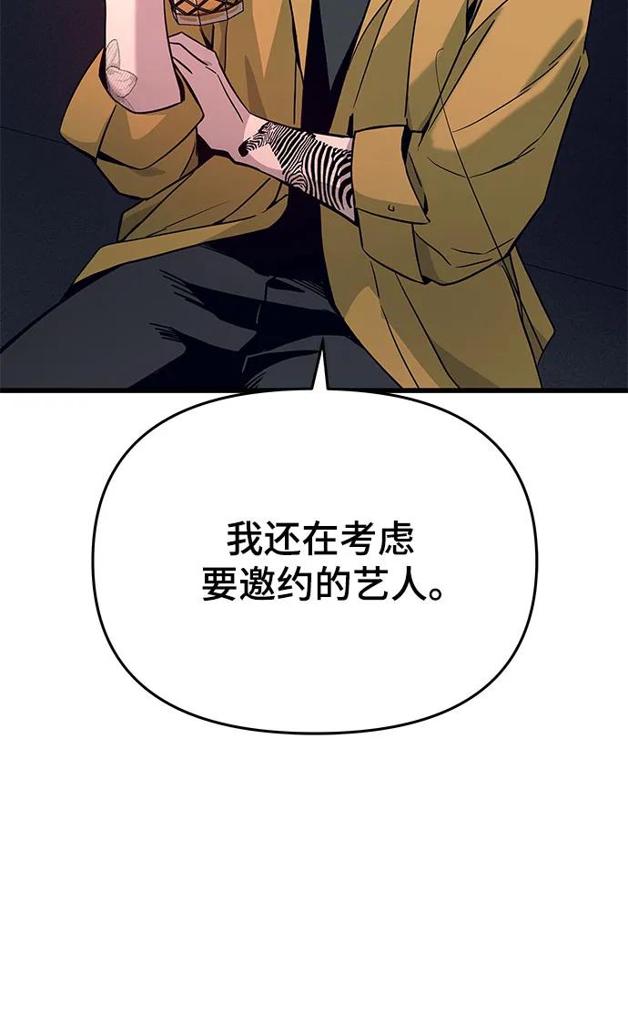 《末班车上的Crush》第32话 第64页