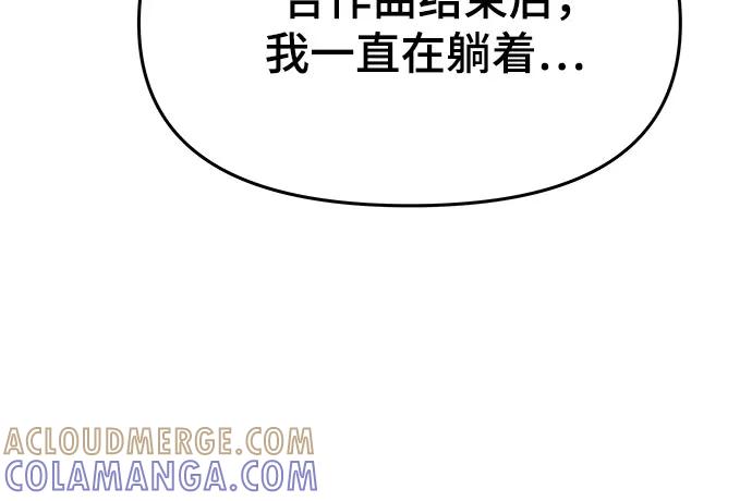 《末班车上的Crush》第32话 第57页