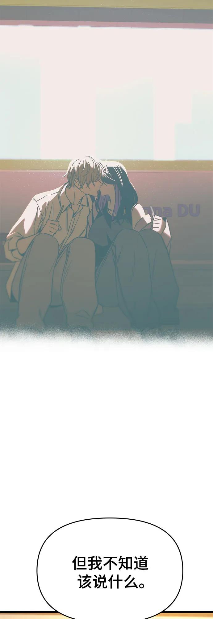 《末班车上的Crush》第32话 第100页
