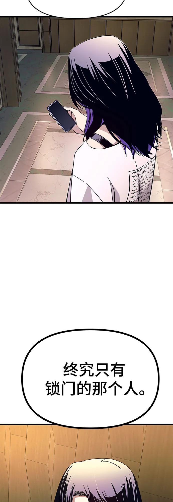 《末班车上的Crush》第32话 第95页