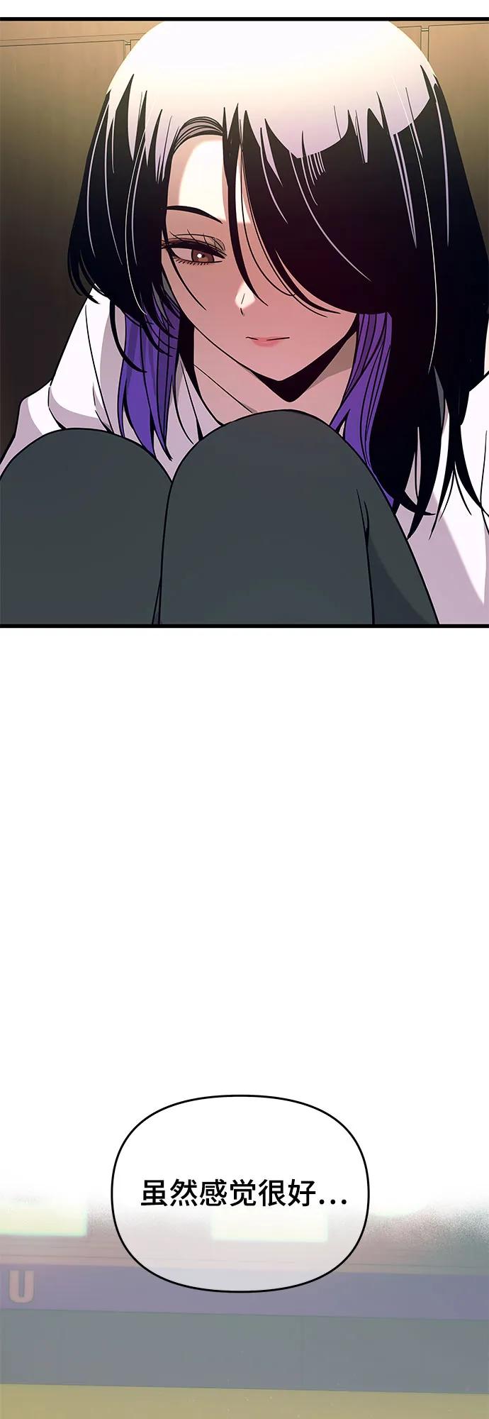 《末班车上的Crush》第32话 第99页
