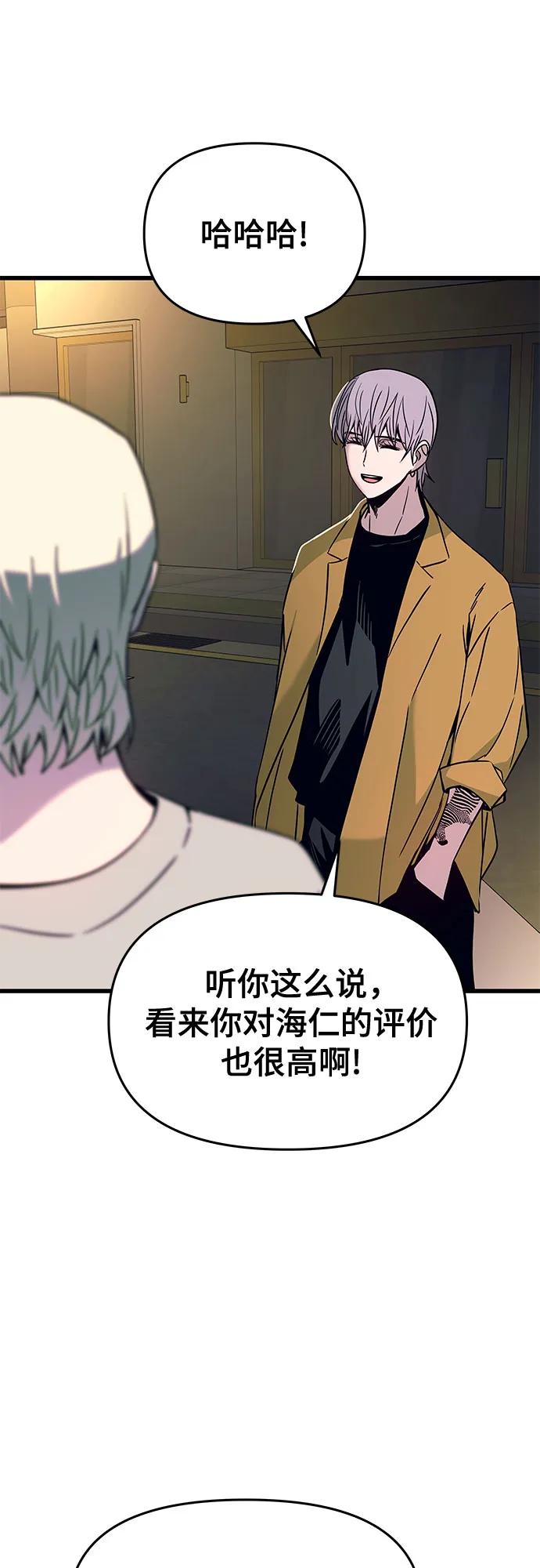 《末班车上的Crush》第32话 第88页