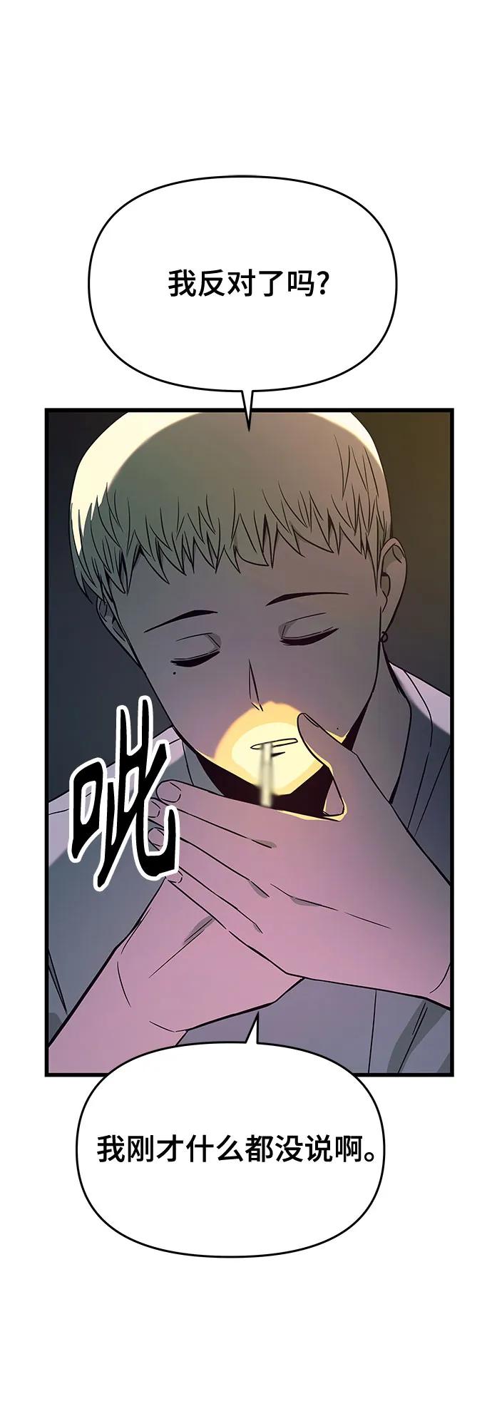 《末班车上的Crush》第32话 第76页