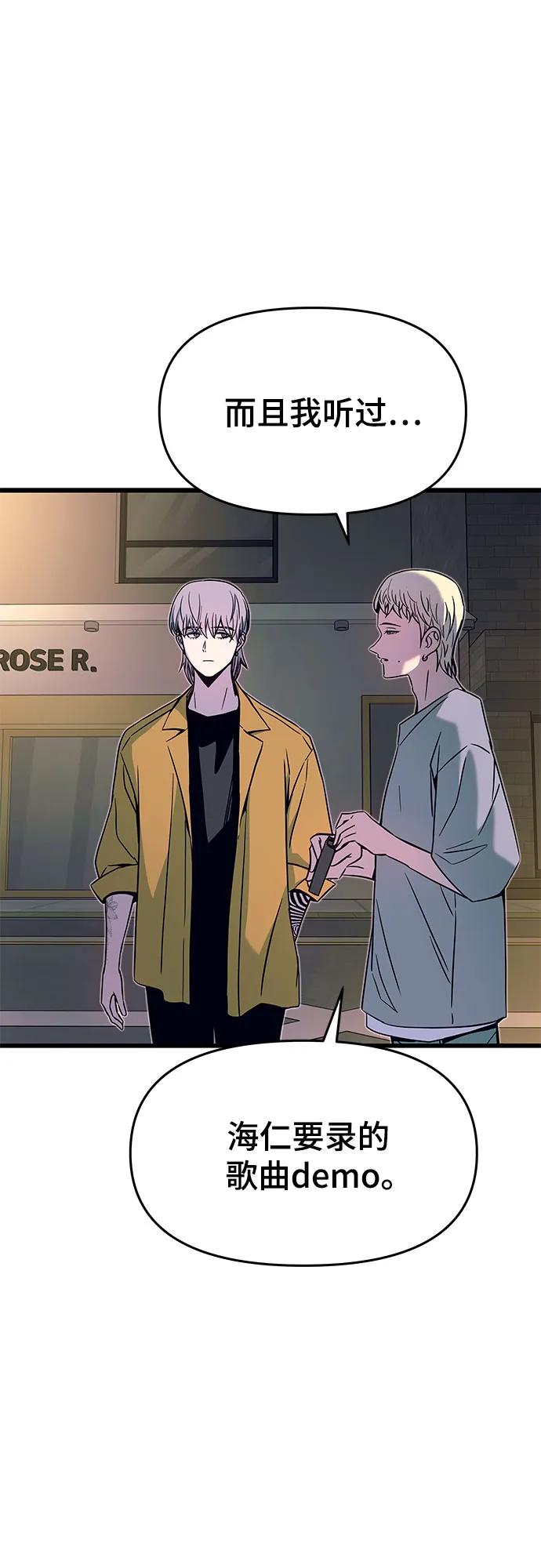 《末班车上的Crush》第32话 第90页