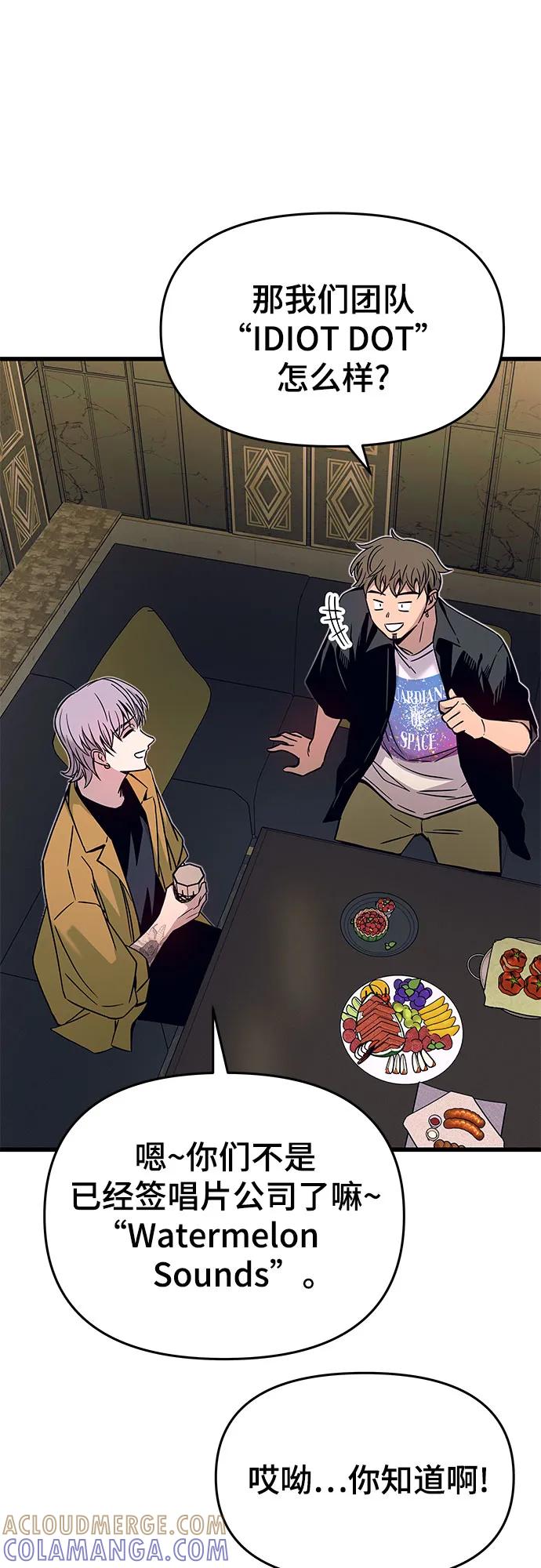 《末班车上的Crush》第32话 第65页