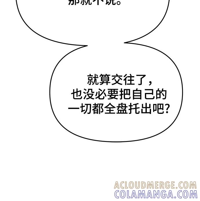 《末班车上的Crush》第33话 第53页