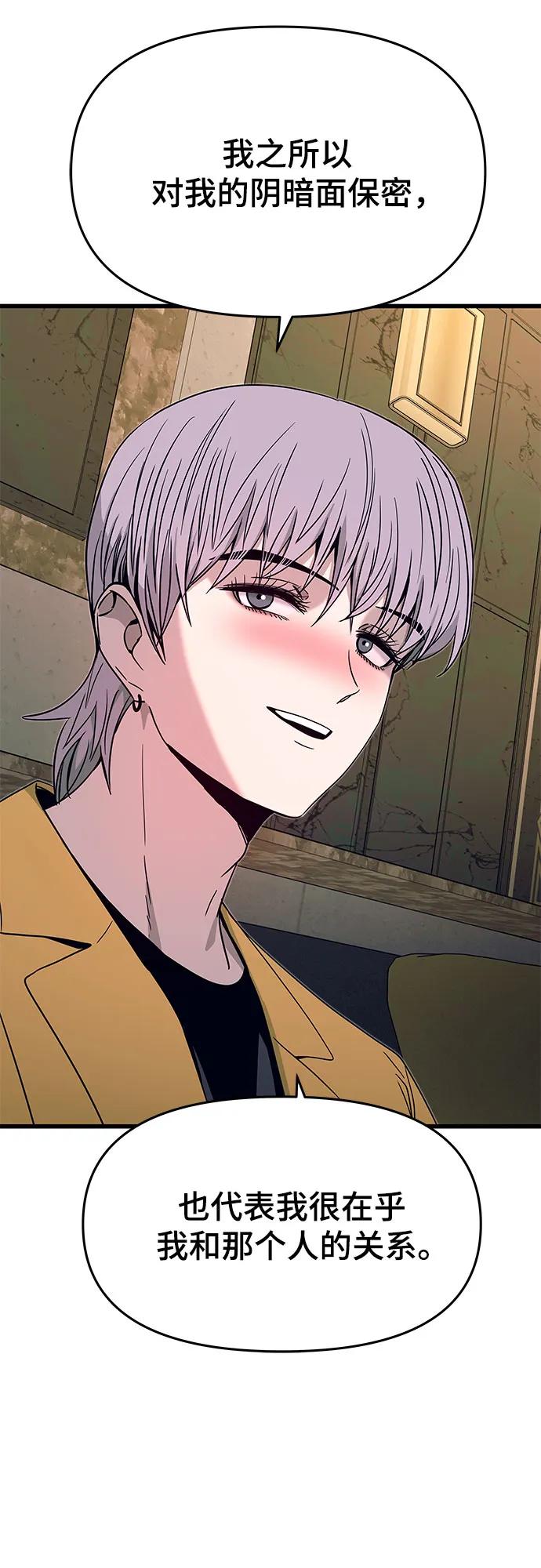 《末班车上的Crush》第33话 第59页