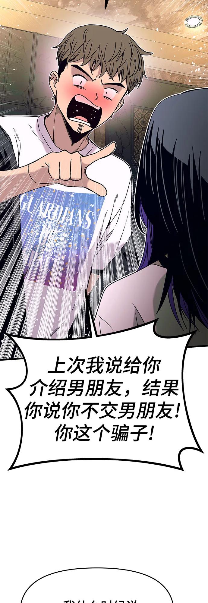 《末班车上的Crush》第33话 第18页