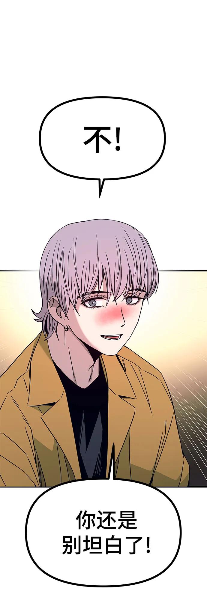 《末班车上的Crush》第33话 第50页