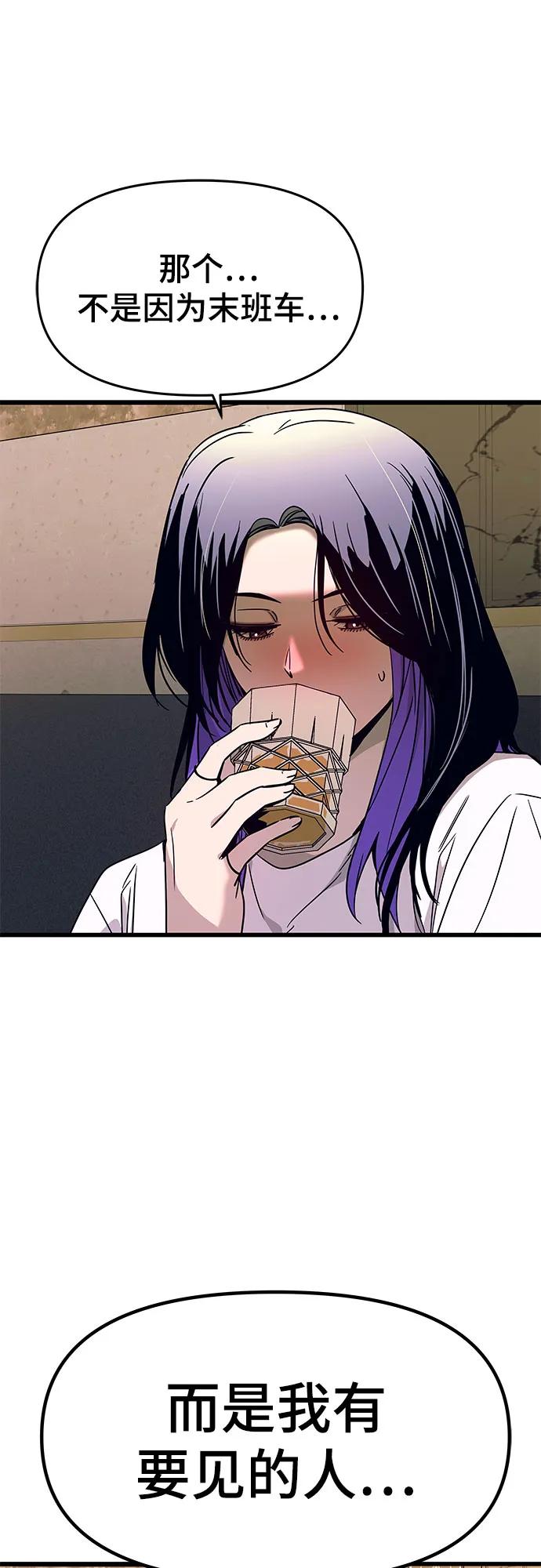 《末班车上的Crush》第33话 第16页