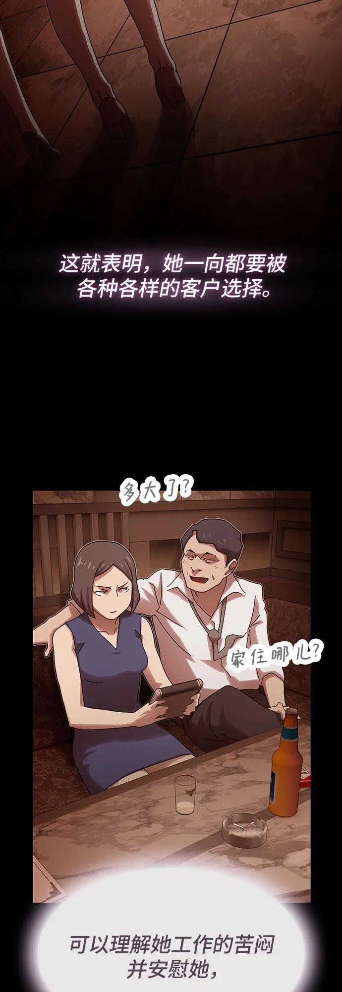 《天才解读世界》第33话 第30页