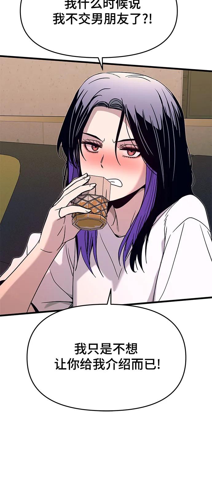 《末班车上的Crush》第33话 第19页
