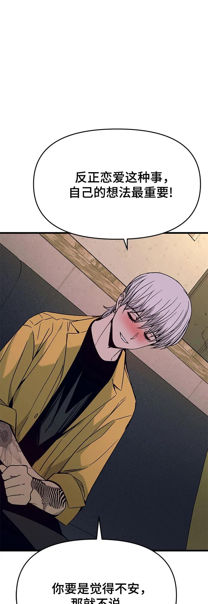 《末班车上的Crush》第33话 第52页