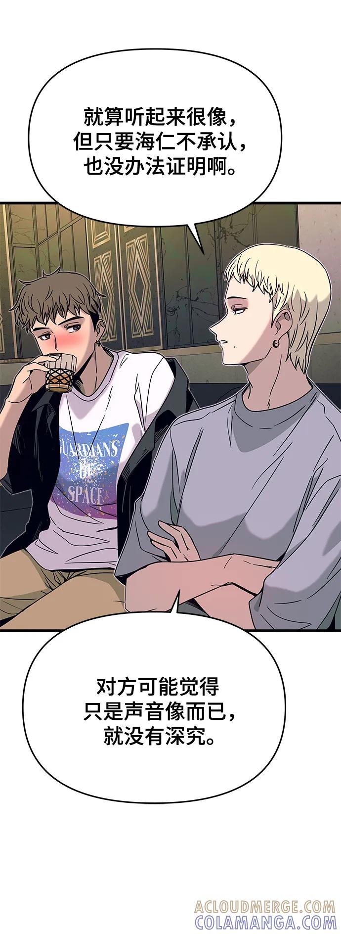 《末班车上的Crush》第33话 第33页