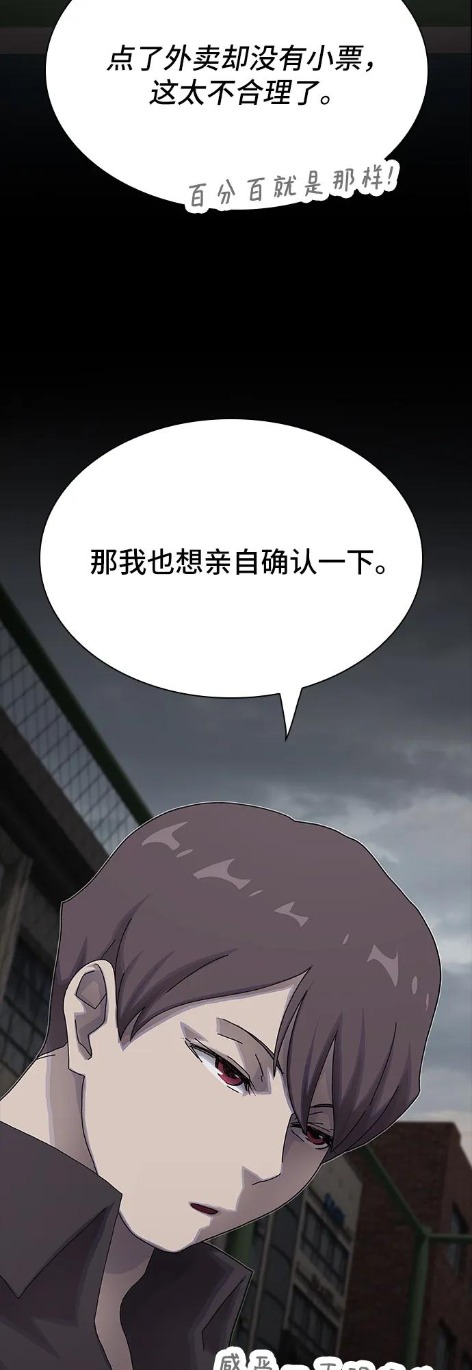 《天才解读世界》第33话 第18页