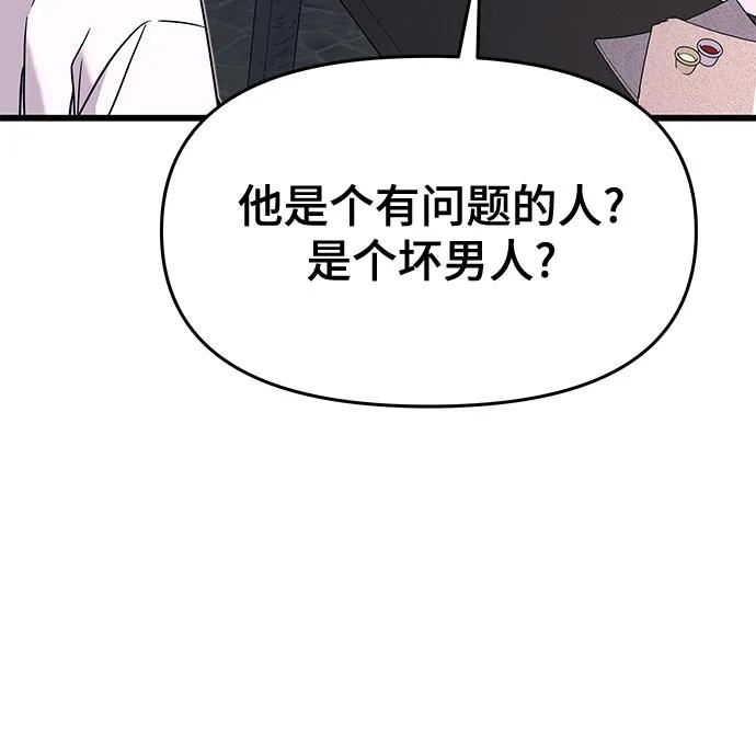 《末班车上的Crush》第33话 第23页