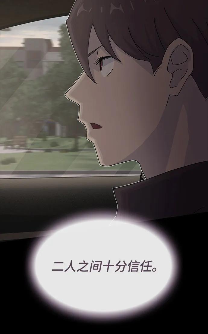 《天才解读世界》第33话 第24页