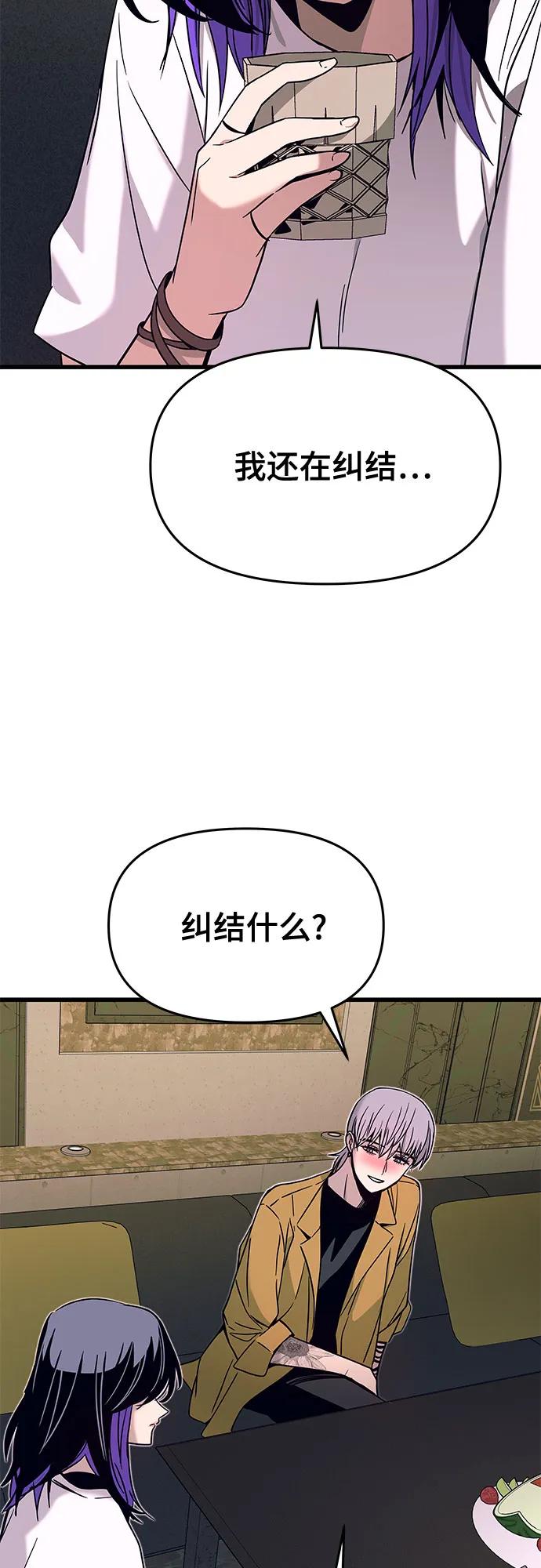《末班车上的Crush》第33话 第22页