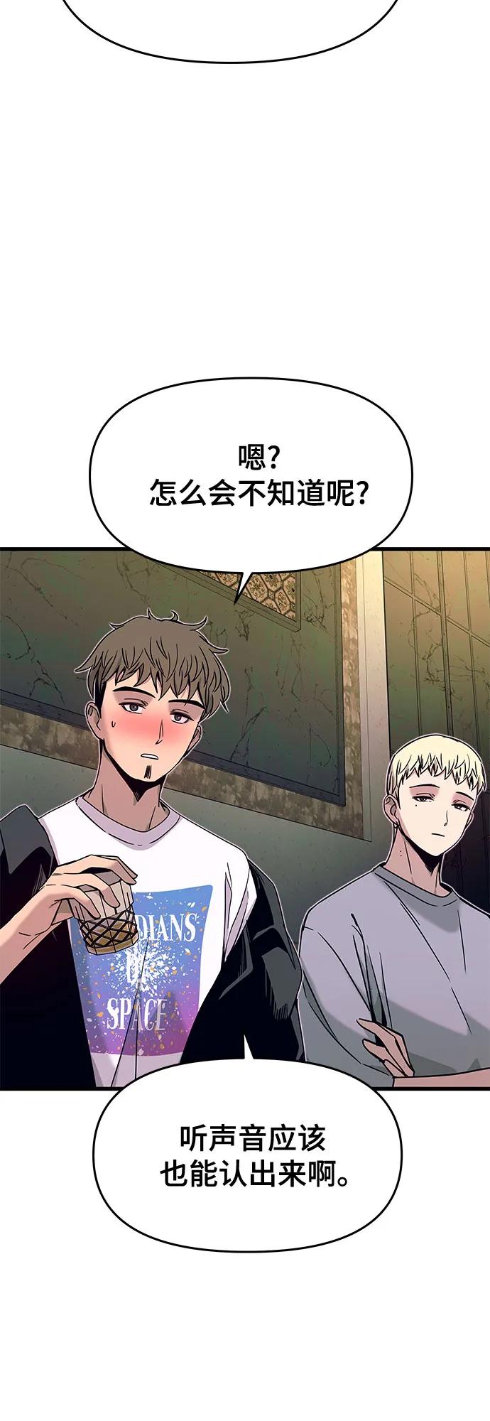 《末班车上的Crush》第33话 第32页