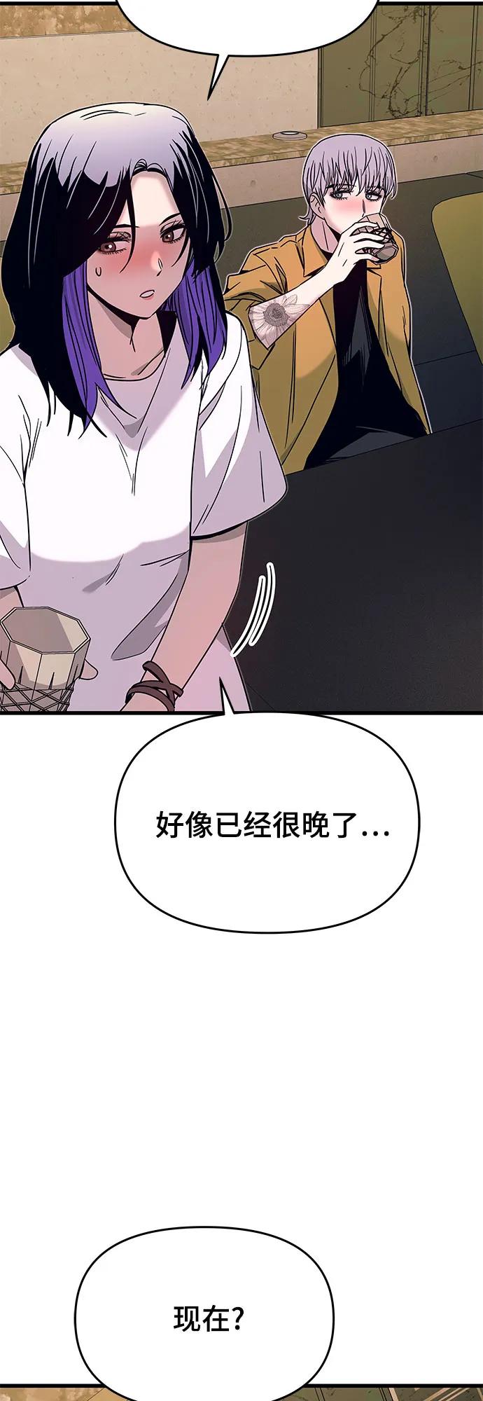 《末班车上的Crush》第33话 第11页