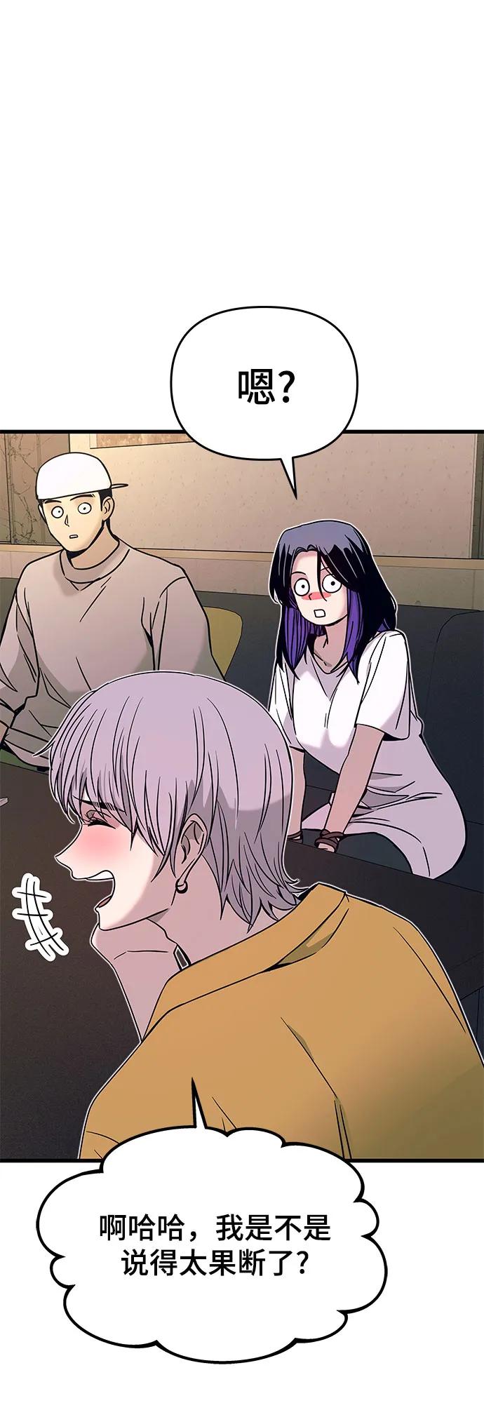 《末班车上的Crush》第33话 第51页
