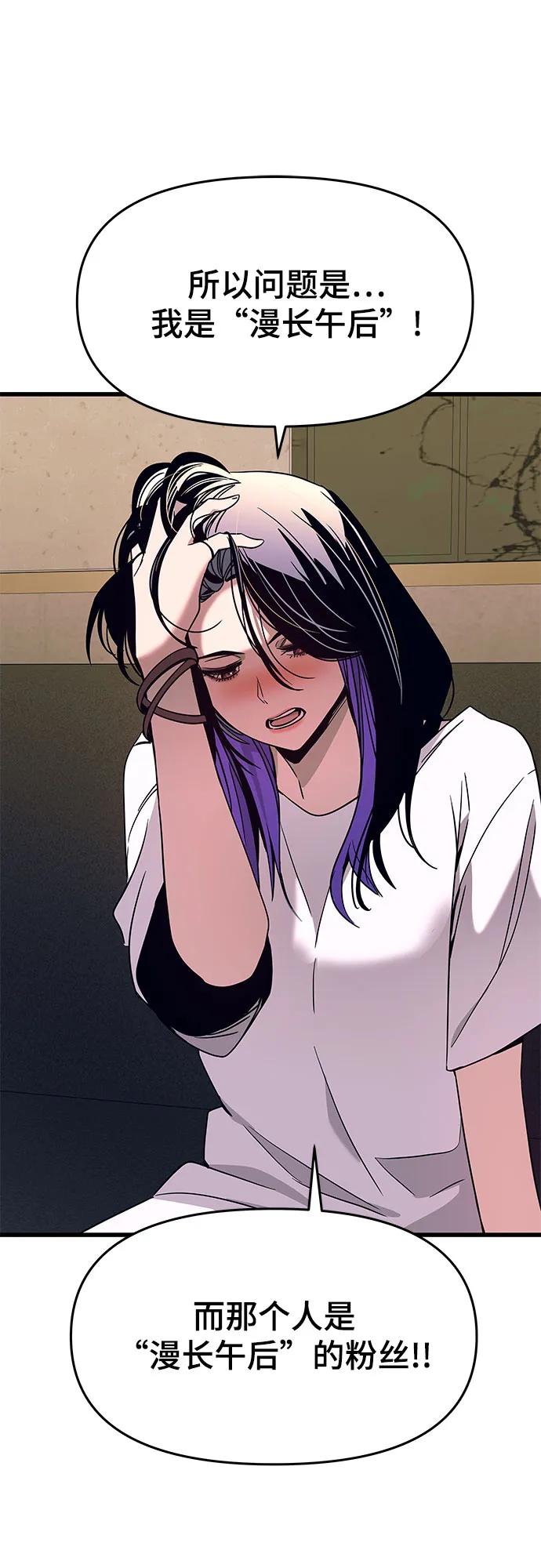 《末班车上的Crush》第33话 第28页